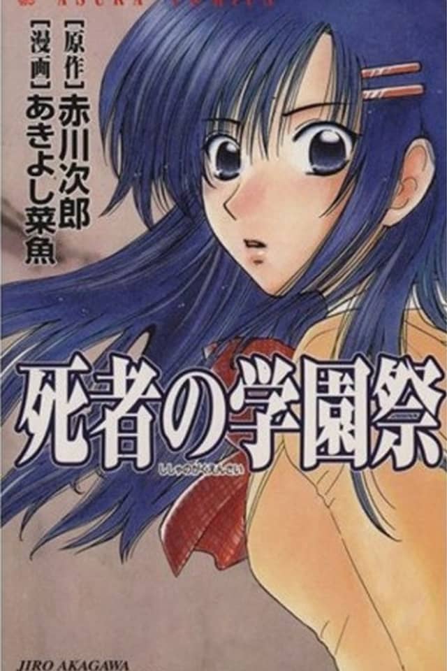 Shisha no Gakuensai