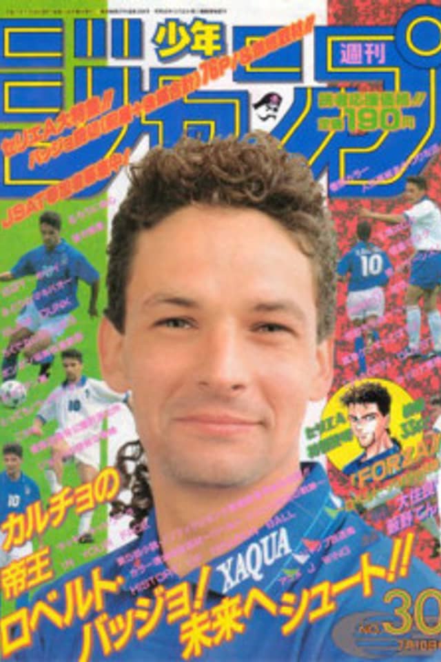 Forza!! Roberto Baggio Monogatari