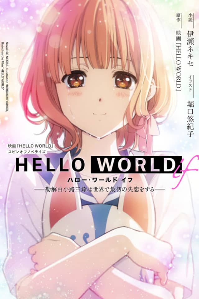 HELLO WORLD if: Kadenokouji Misuzu wa Sekai de Saisho no Shitsuren wo Suru