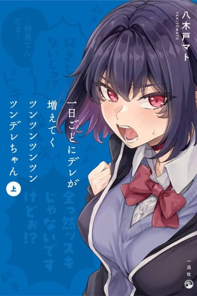 The Tsuntsuntsuntsuntsuntsuntsuntsuntsuntsuntsundere Girl Getting Less and Less Tsun Day by Day