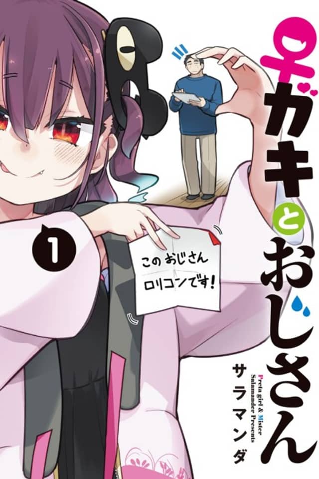 ♀️Gaki to Oji-san