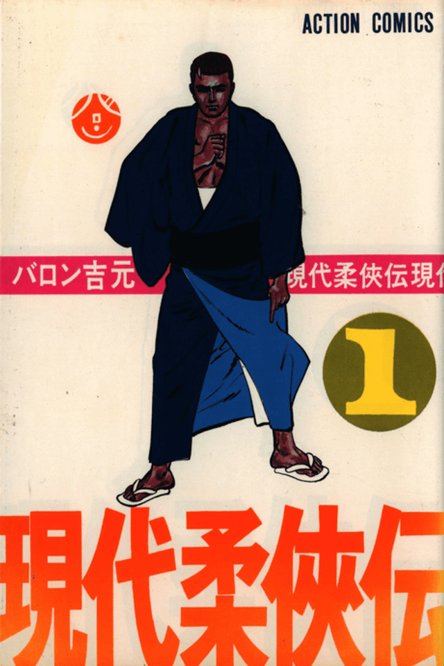 Modern Legends of Judo Chivalry