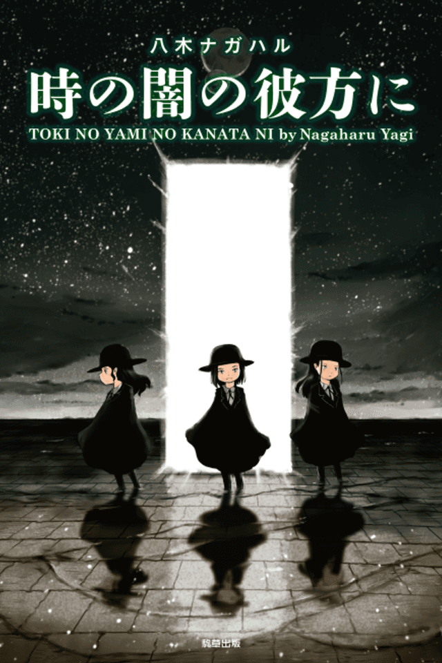 Toki no Yami no Kanata ni