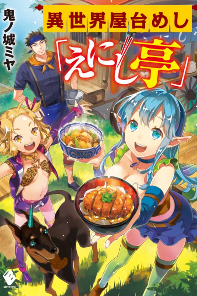 Isekai Yatai Meshi "Enishi-tei"