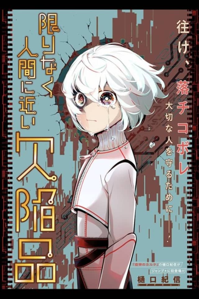 Kagirinaku Ningen ni Chikai Kekkan-hin