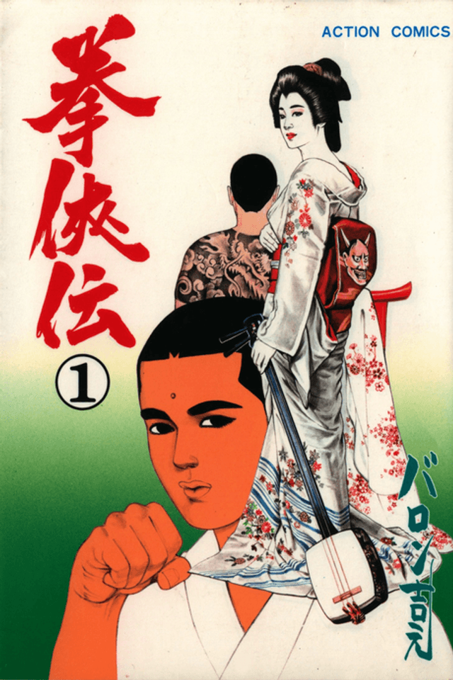 Kenkyōden