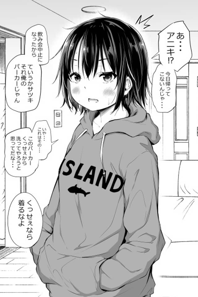 Satsuki-chan has a smell fetish