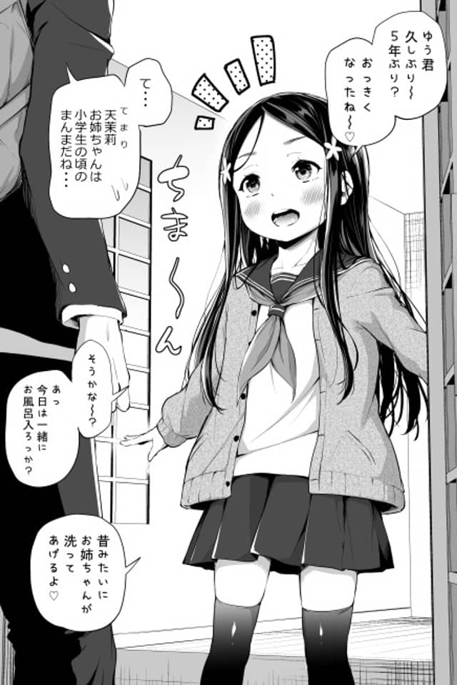 Sunen Buri ni Saikai Shita Kinjo no Onee-chan ga Mukashi no Manma datta