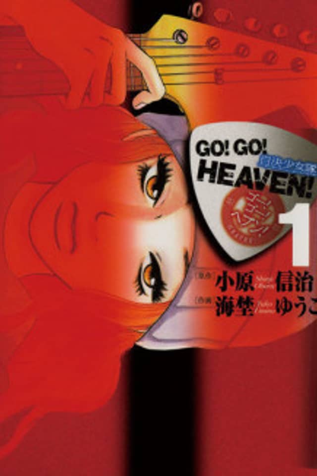 Go! Go! Heaven!