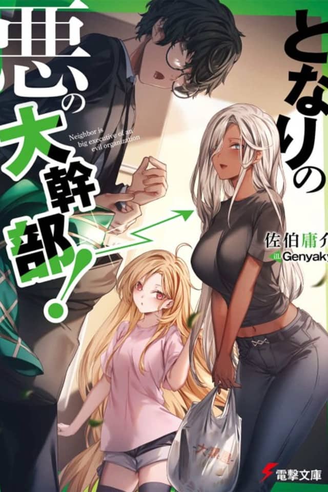 Tonari no Aku no Daikanbu