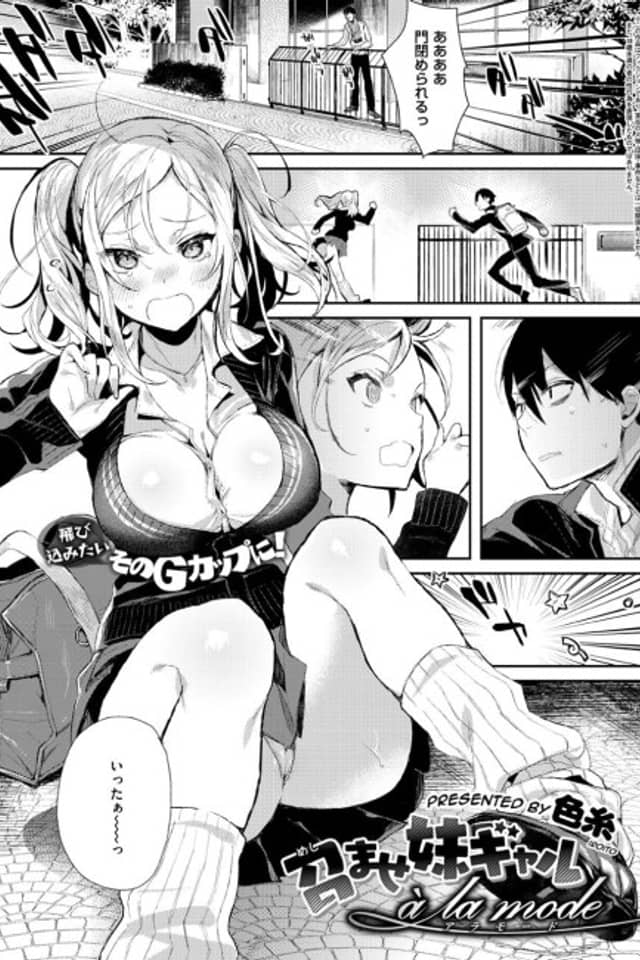 Meshimase Imouto Gal a la mode