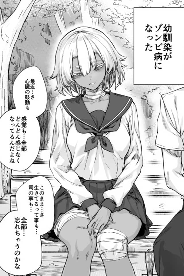 Zombie-kei Osananajimi-chan ni Sei no Jikkan wo Oshieru Hanashi