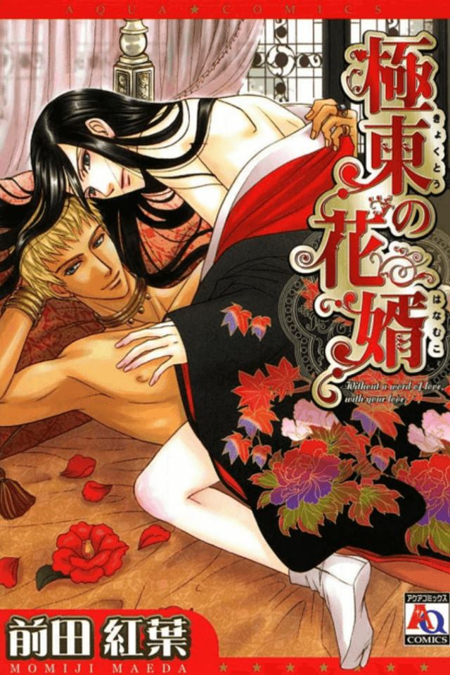 The Far Eastern Bridegroom