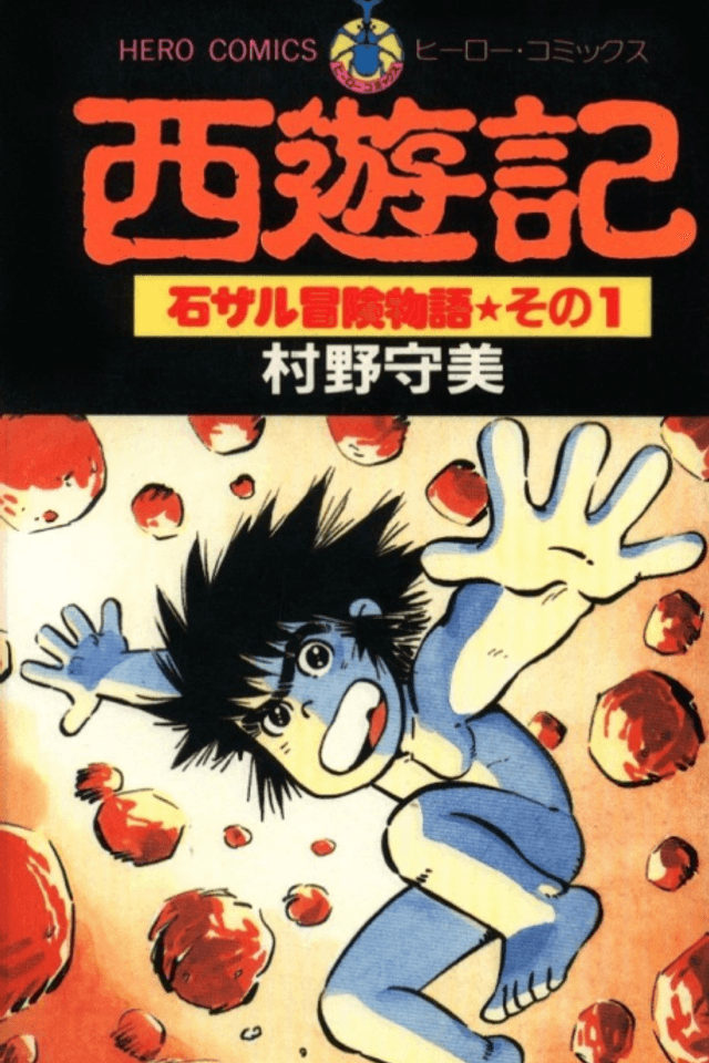 Saiyuki - Ishizaru Boken Monogatari