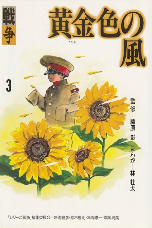Koganeiro no Kaze