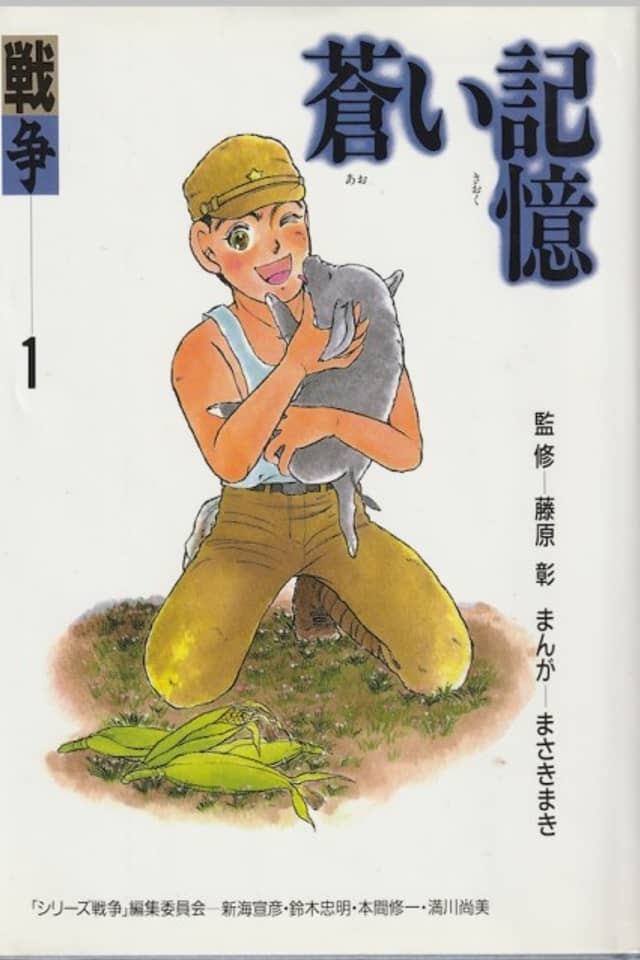 Aoi Kioku