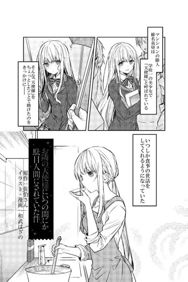 Cool na Otonari ni Kasa ni Kashitara Itsunomanika Sewa wo Yakareru no You ni Natta Ohanashi