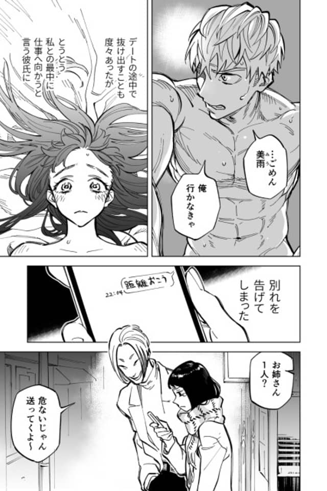 Her Boyfriend Is a Superhero