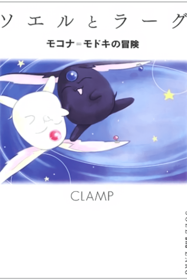 Soel to Larg: Mokona Modoki no Bouken