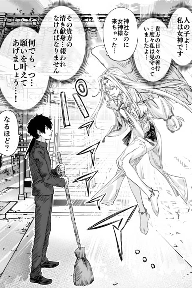 A Goddess Becoming Useless Due to an Overly Caring Man