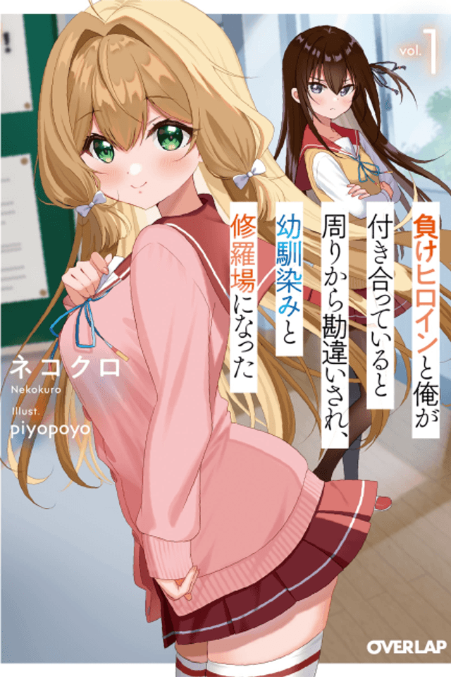Make Heroine to Ore ga Tsukiatte Iruto Mawari kara Kanchigai Sare, Osananajimi to Shuraba ni Natta