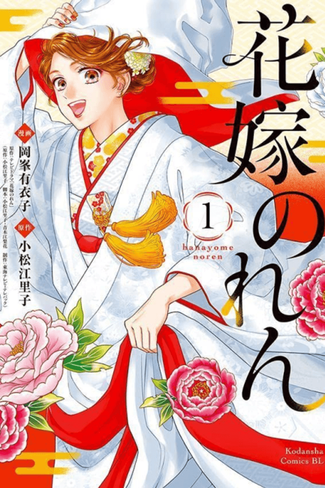 Hanayome Noren