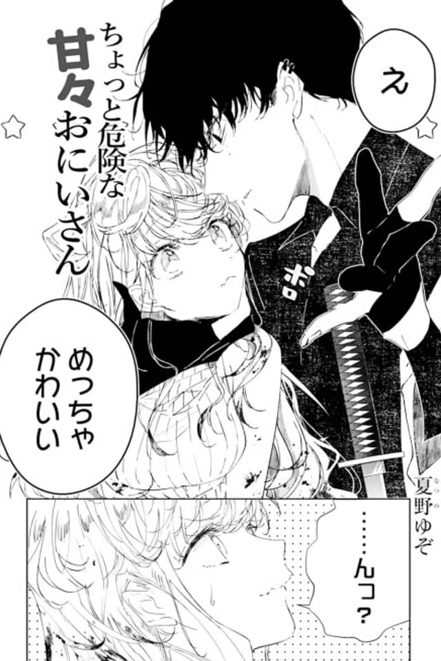 Chotto kiken na amaama Onii-san