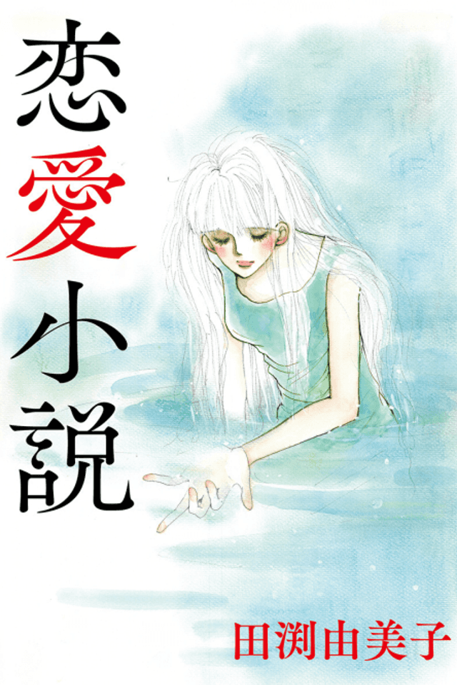 Renai Shousetsu