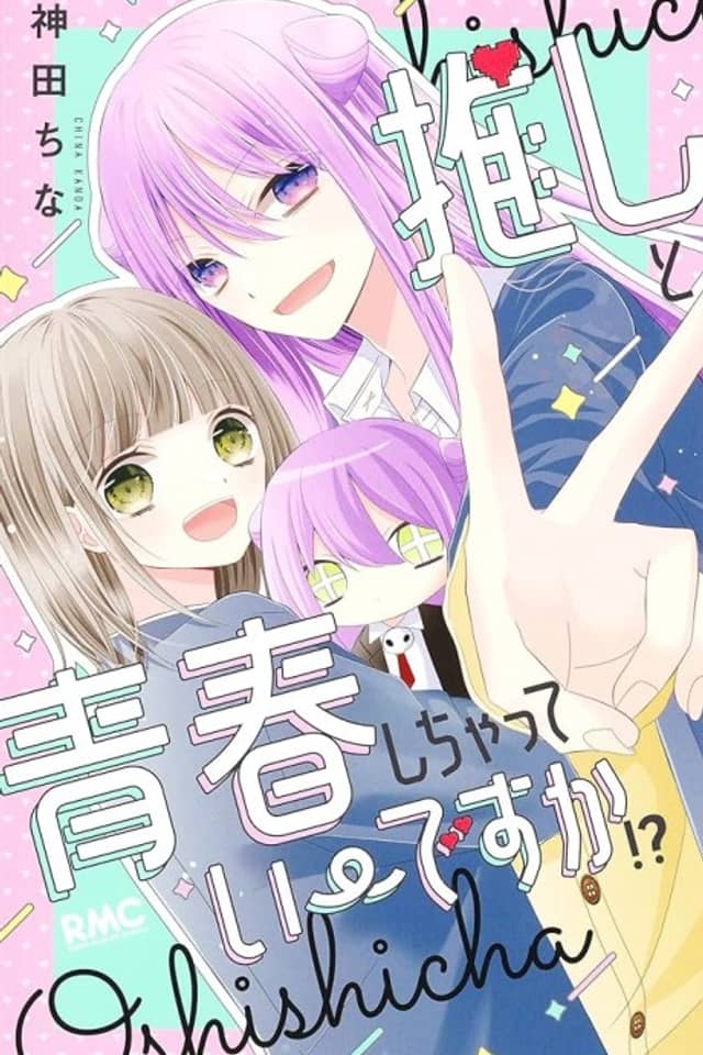 Oshi to Seishun Shichatte Ii desu ka!?