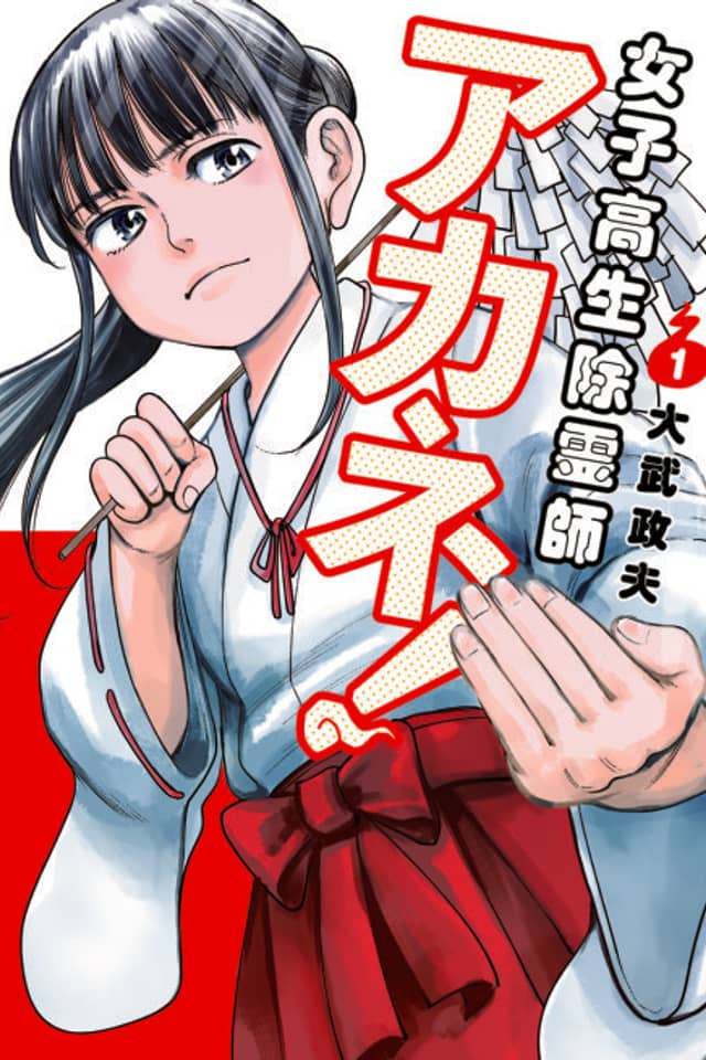 High School Exorcist Akane!