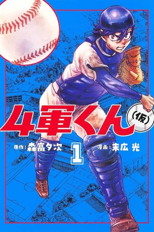 4-gun-kun (Kari)