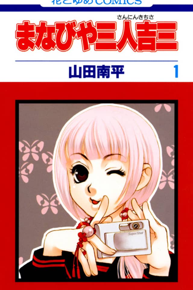 Manabiya Sannin Kichisa