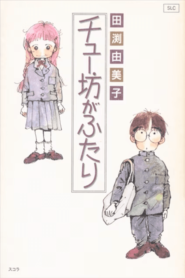Chuubou ga Futari