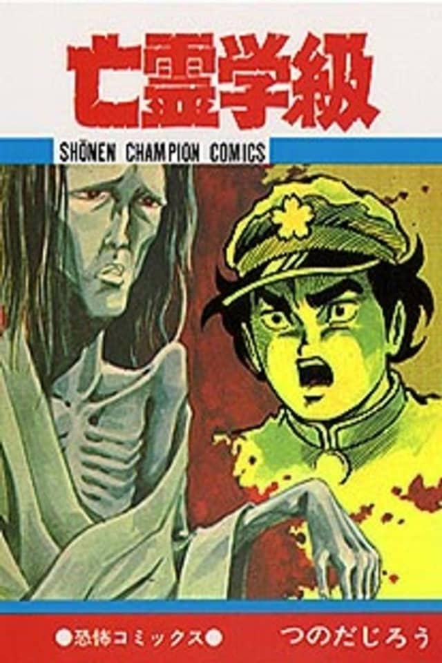 Bourei Gakkyuu