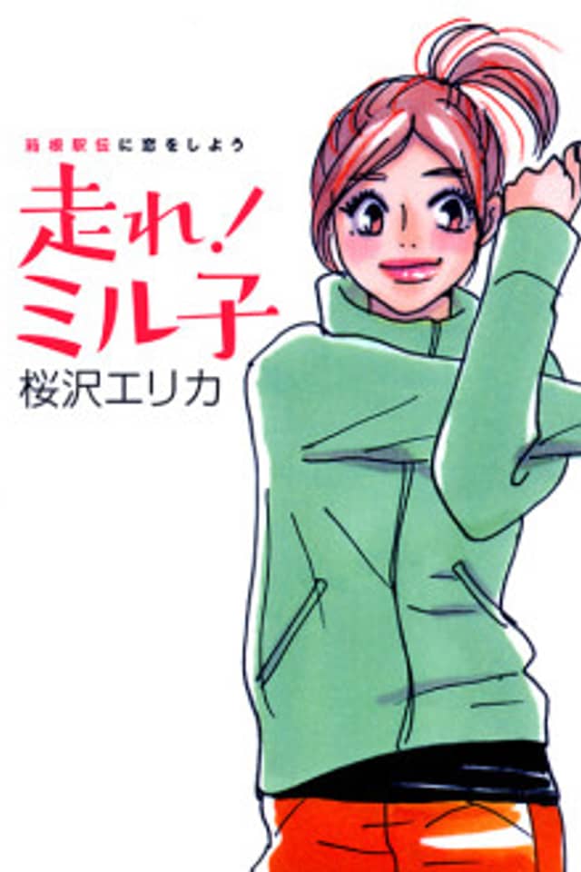 Hakone Ekiden ni Koi wo Shiyou Hashire! Miruko