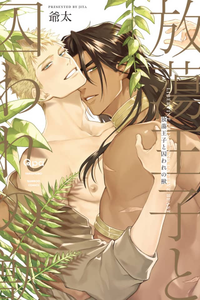 Houtou Ouji to Toraware no Kemono