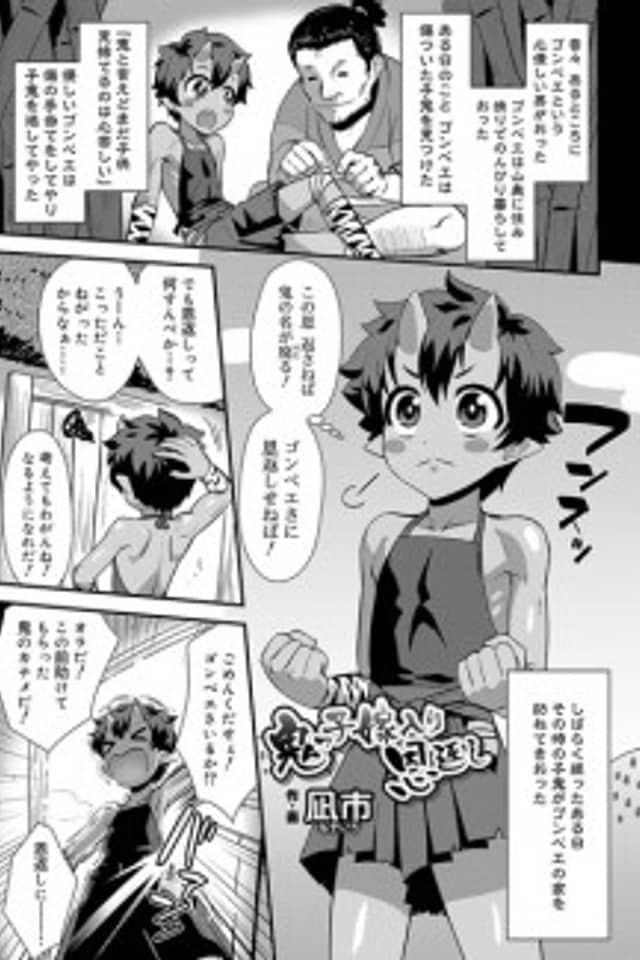 Onikko Yomeiri Ongaeshi