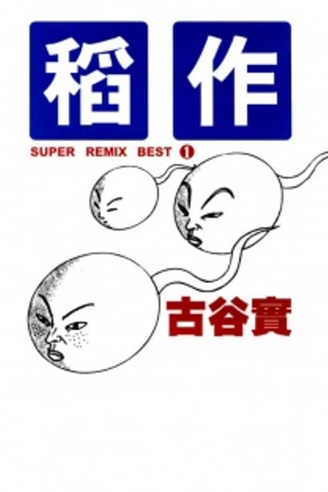 Super Remix Best