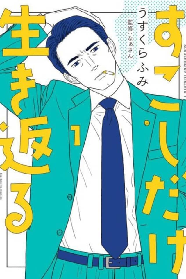 Sukoshi dake ikikaeru