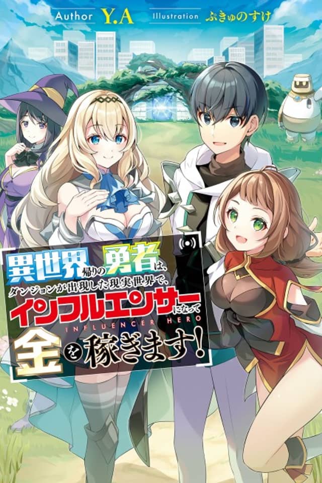 Isekai-gaeri no Yuusha wa, Dungeon ga Shutsugen Shita Genjitsu Sekai de, Influencer ni Natte Kane wo Kasegimasu!