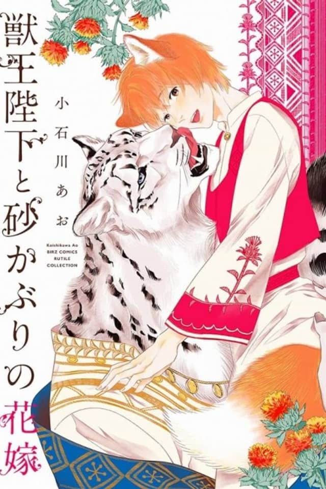 Juouheika to Sunakaburi no Hanayome