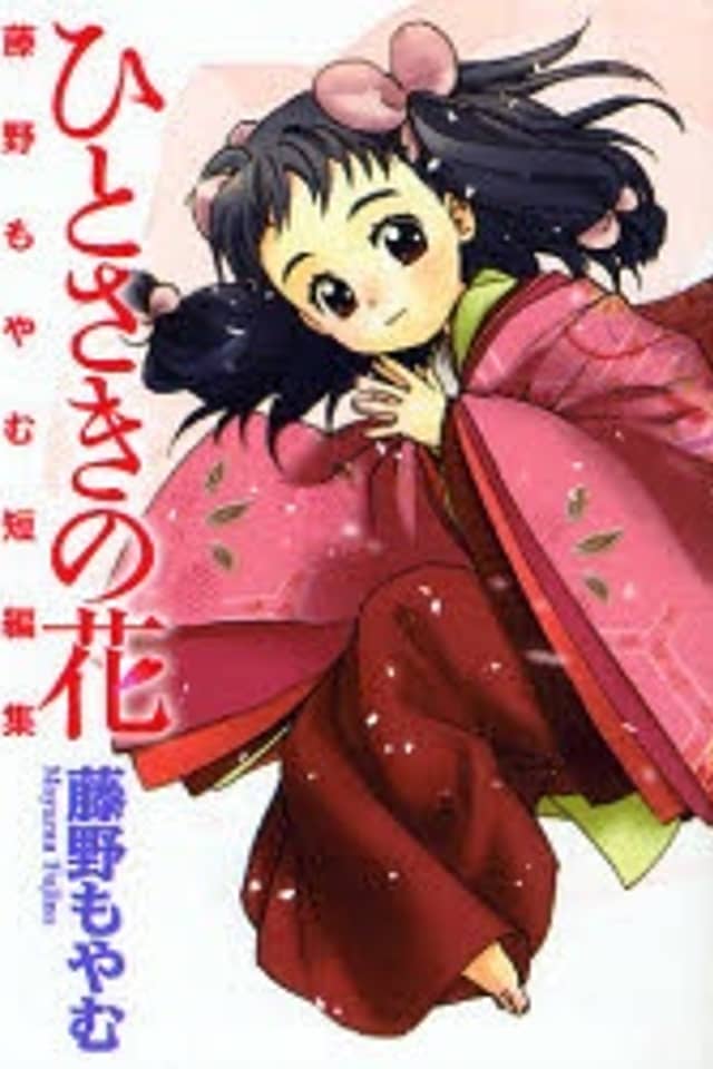 A Single Blossom: A Short Story Collection by Moyamu Fujino