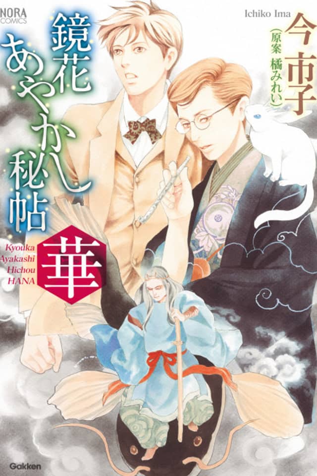 Kyouka Ayakashi Hichou: Hana