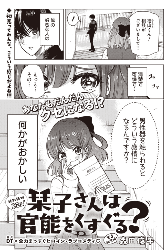 Shioriko-san wa Kannou wo Kusuguru?