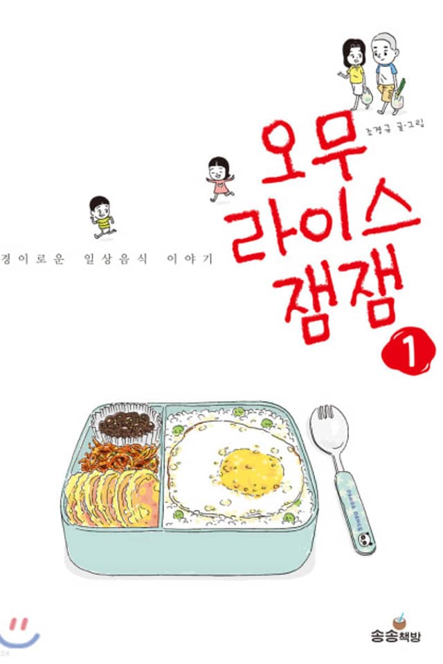 Omurice JamJam