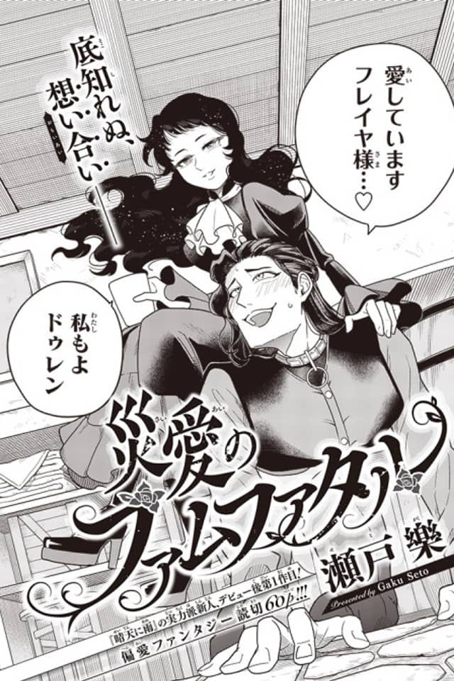 Wazawai no Femme Fatal