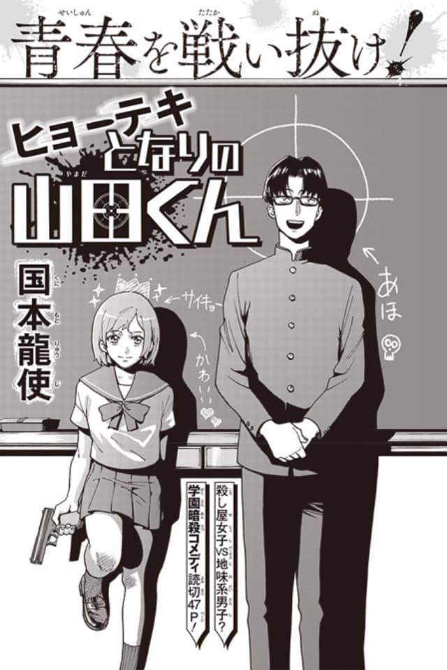 Hyouteki Tonari no Yamada-kun