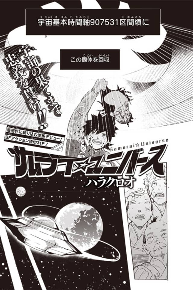Samurai☆Universe