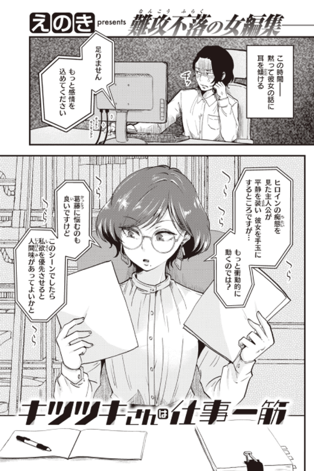 Kitsutsuki-san the Workaholic