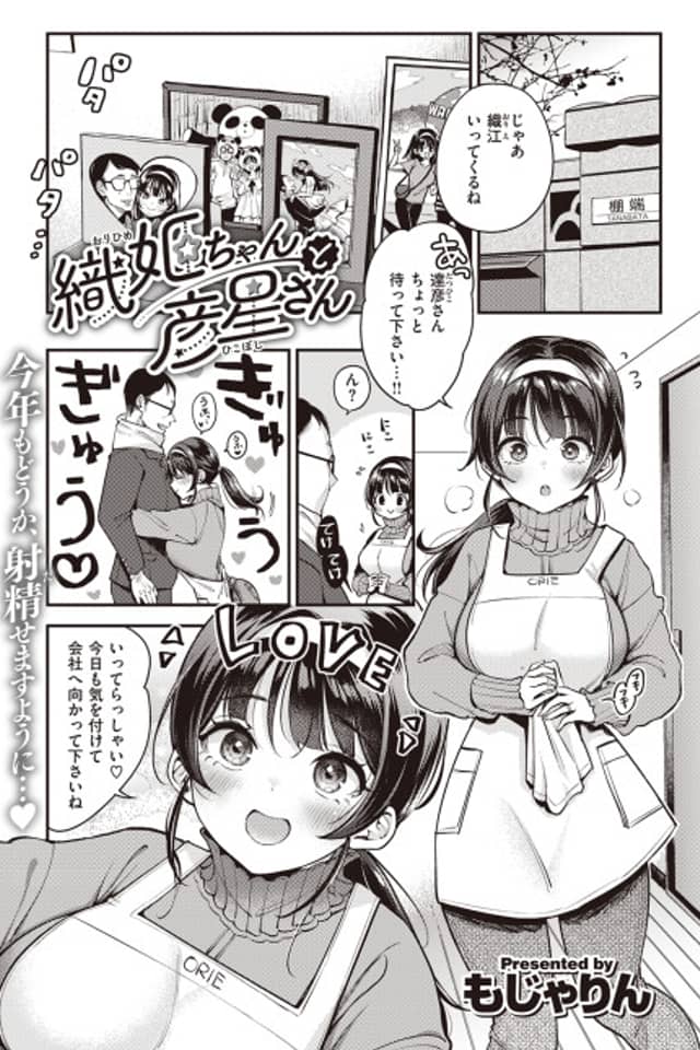 Orihime-chan & Hikoboshi-san